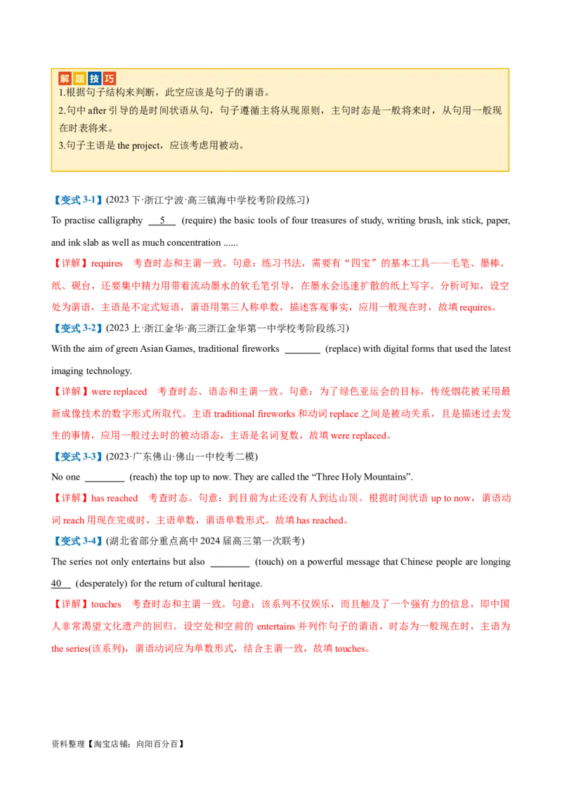 专题03有提示词之动词时态、语态和主谓一致-2024年高考英语二轮热点题型归纳与变式演练（新高考通用）（解析版）_03高考英语_新高考复习资料_2024年新高考资料_二轮复习资料