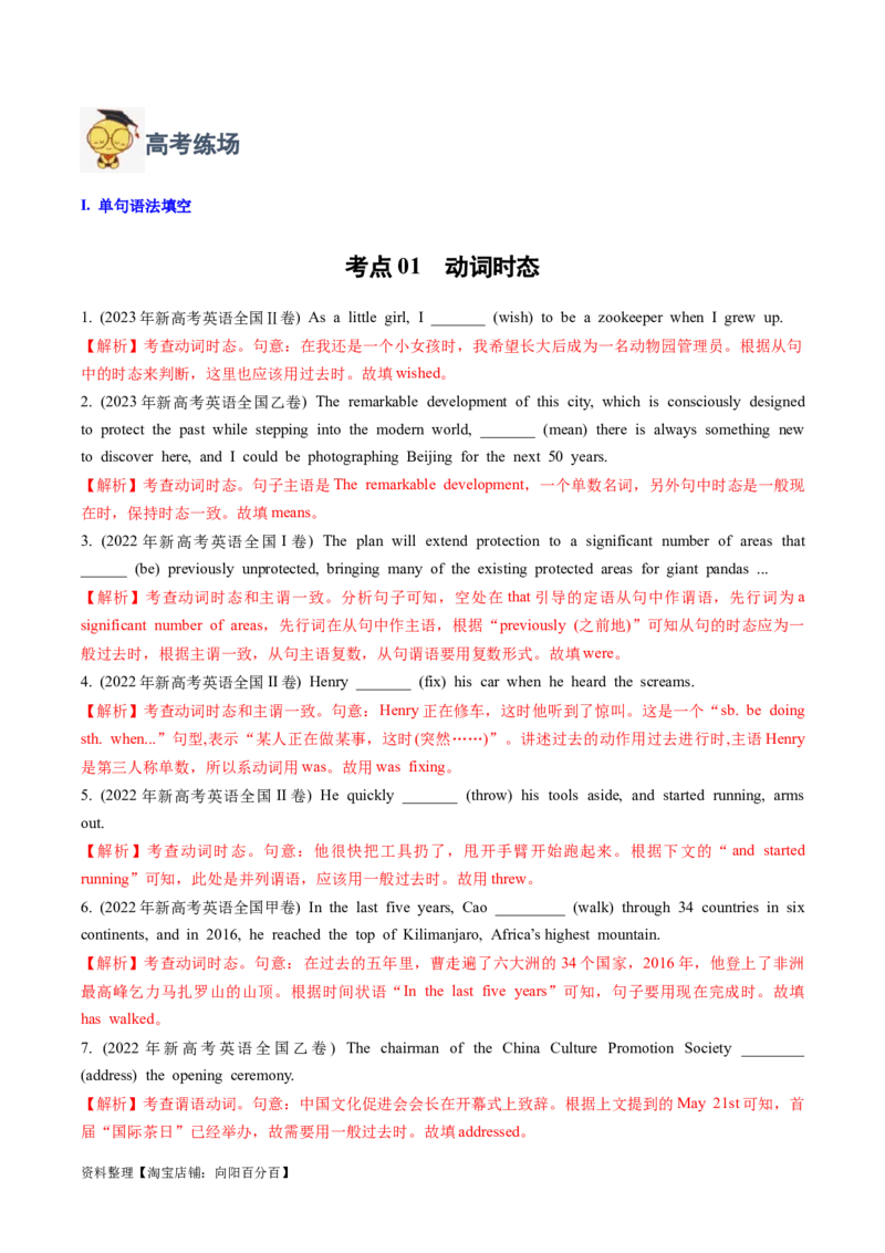 专题03有提示词之动词时态、语态和主谓一致-2024年高考英语二轮热点题型归纳与变式演练（新高考通用）（解析版）_03高考英语_新高考复习资料_2024年新高考资料_二轮复习资料