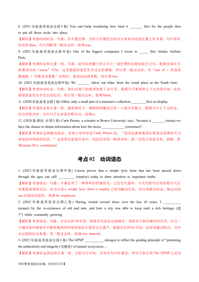 专题03有提示词之动词时态、语态和主谓一致-2024年高考英语二轮热点题型归纳与变式演练（新高考通用）（解析版）_03高考英语_新高考复习资料_2024年新高考资料_二轮复习资料