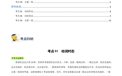 专题03有提示词之动词时态、语态和主谓一致-2024年高考英语二轮热点题型归纳与变式演练（新高考通用）（解析版）_03高考英语_新高考复习资料_2024年新高考资料_二轮复习资料