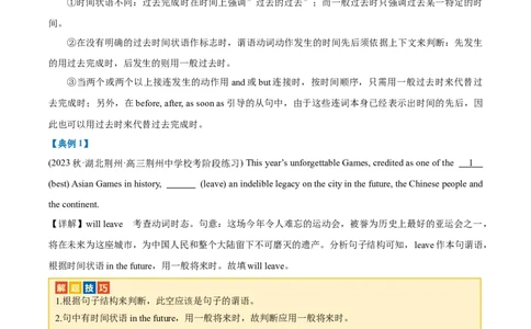 专题03有提示词之动词时态、语态和主谓一致-2024年高考英语二轮热点题型归纳与变式演练（新高考通用）（解析版）_03高考英语_新高考复习资料_2024年新高考资料_二轮复习资料