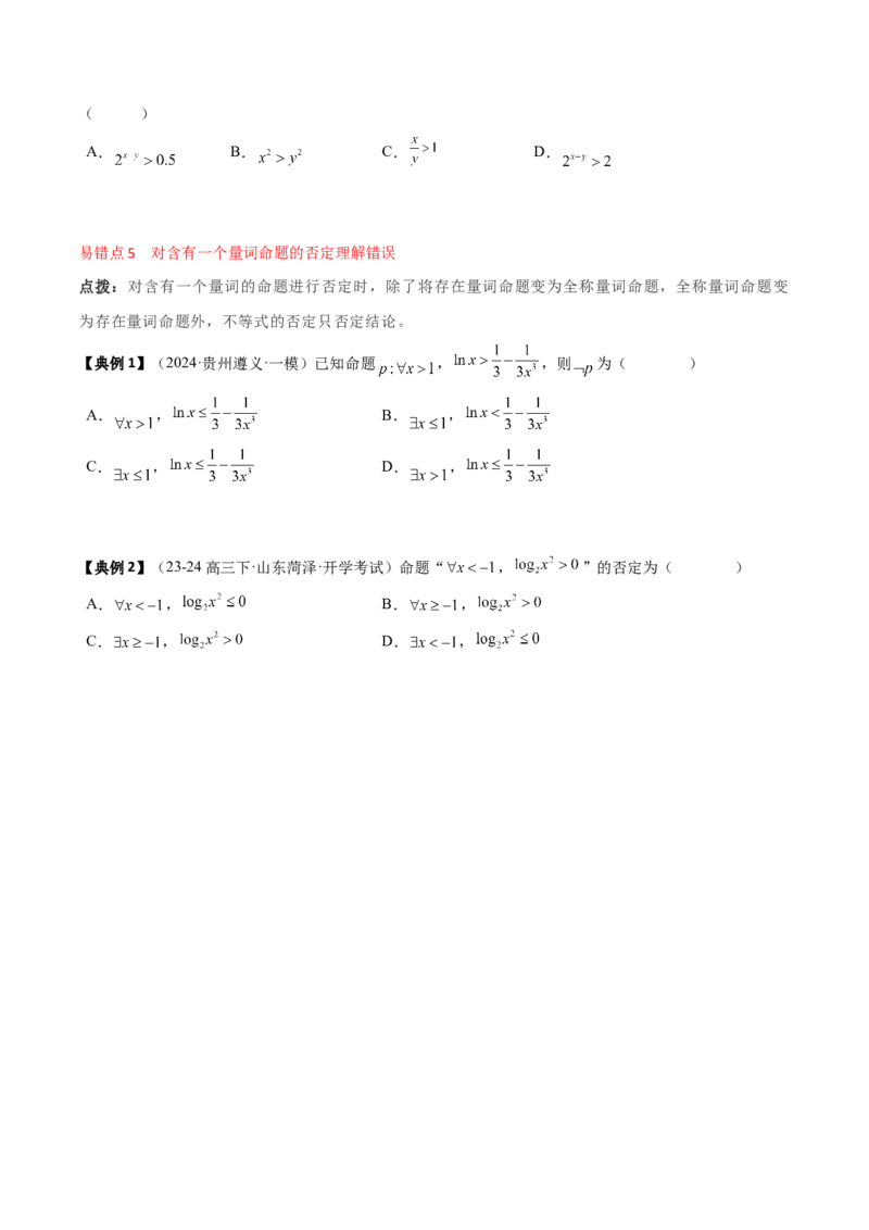 专题01集合与常用逻辑用语（原卷版）_02高考数学_新高考复习资料_2025年新高考复习_2025年高考数学一轮复习知识清单_知识必备&middot;夯基础
