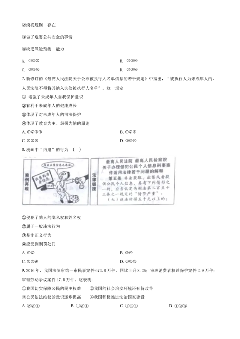 2017年陕西省中考道德与法治真题（空白卷）_陕西_7.陕西中考政治（2008-2025）
