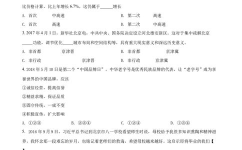 2017年陕西省中考道德与法治真题（空白卷）_陕西_7.陕西中考政治（2008-2025）