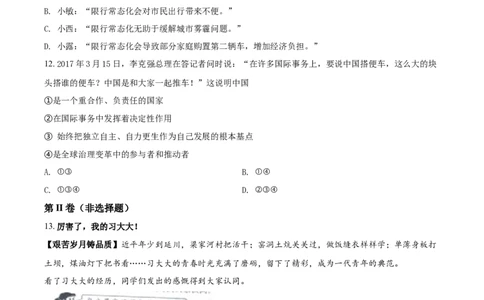 2017年陕西省中考道德与法治真题（空白卷）_陕西_7.陕西中考政治（2008-2025）