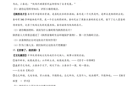2017年陕西省中考道德与法治真题（空白卷）_陕西_7.陕西中考政治（2008-2025）