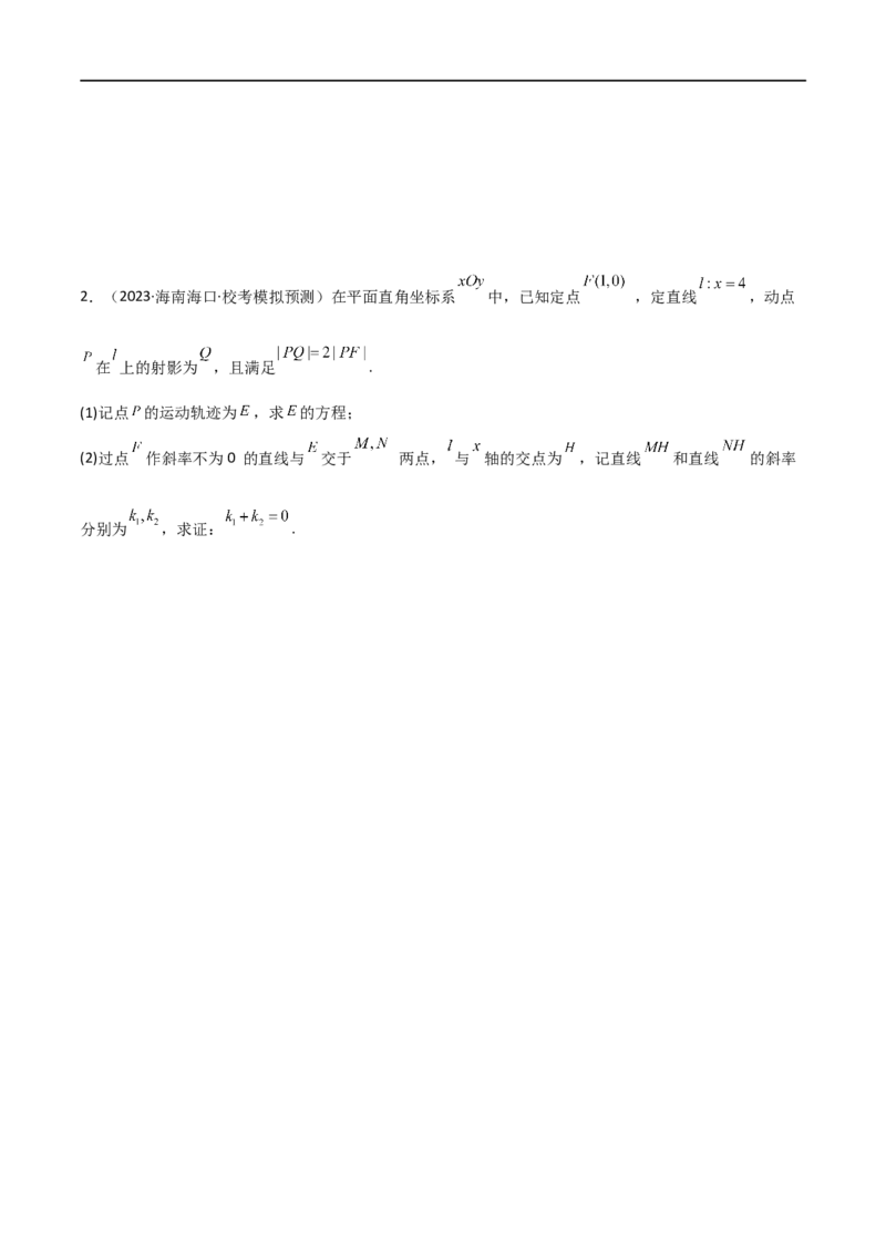 9.2椭圆（精讲）（学生版）_02高考数学_新高考复习资料_2024年新高考资料_一轮复习资料_完2024年高考数学一轮复习一隅三反系列（新高考）_学生版