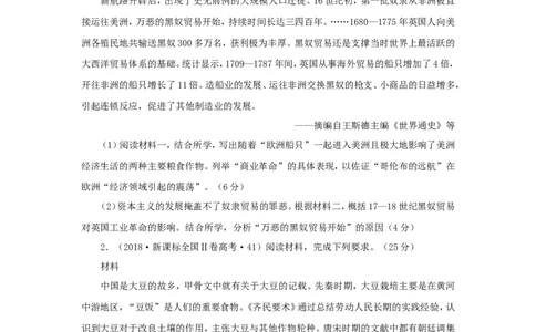 9新航路开辟后的食物物种交流(原卷版）_07高考历史_新高考复习资料_2022年新高考复习资料_备考2022高考历史二轮微专题试卷