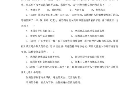 9新航路开辟后的食物物种交流(原卷版）_07高考历史_新高考复习资料_2022年新高考复习资料_备考2022高考历史二轮微专题试卷