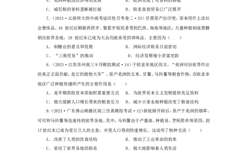 9新航路开辟后的食物物种交流(原卷版）_07高考历史_新高考复习资料_2022年新高考复习资料_备考2022高考历史二轮微专题试卷