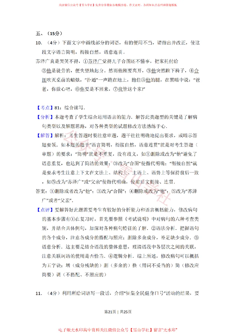 2009年高考语文试卷（全国Ⅱ卷）（解析卷）_高考历年真题_08-24全国高考真题（无水印）_新&middot;PDF版2008-2024&middot;高考语文真题_版本2：语文（按省份分类）2008-2024_43