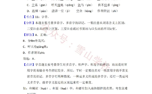 2009年高考语文试卷（全国Ⅱ卷）（解析卷）_高考历年真题_08-24全国高考真题（无水印）_新&middot;PDF版2008-2024&middot;高考语文真题_版本2：语文（按省份分类）2008-2024_43