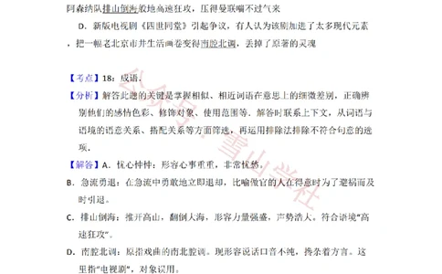 2009年高考语文试卷（全国Ⅱ卷）（解析卷）_高考历年真题_08-24全国高考真题（无水印）_新&middot;PDF版2008-2024&middot;高考语文真题_版本2：语文（按省份分类）2008-2024_43