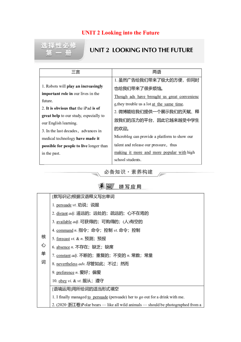 Unit2LookingintotheFuture教案_03高考英语_新高考复习资料_2022年新高考资料_2022年新高考英语一轮复习_2022届一轮复习（人教版）讲练结合7.23更新_选择性必修一Unit2LookingintotheFuture
