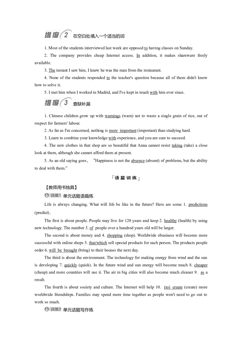 Unit2LookingintotheFuture教案_03高考英语_新高考复习资料_2022年新高考资料_2022年新高考英语一轮复习_2022届一轮复习（人教版）讲练结合7.23更新_选择性必修一Unit2LookingintotheFuture