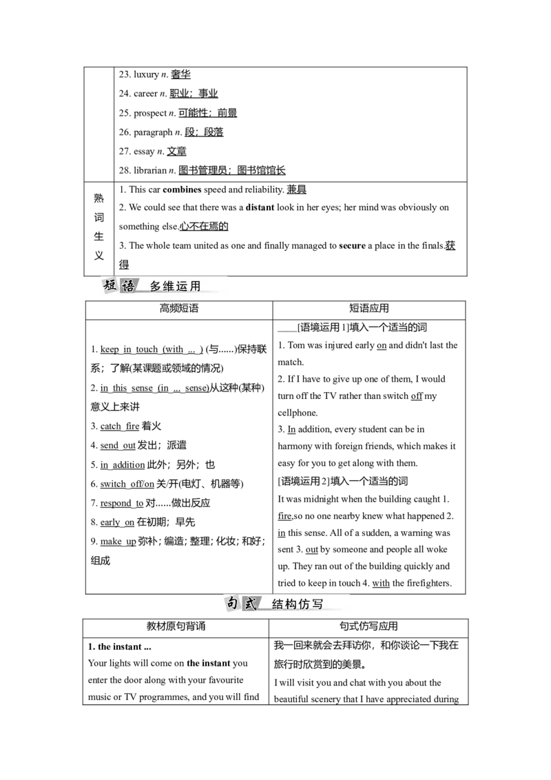 Unit2LookingintotheFuture教案_03高考英语_新高考复习资料_2022年新高考资料_2022年新高考英语一轮复习_2022届一轮复习（人教版）讲练结合7.23更新_选择性必修一Unit2LookingintotheFuture