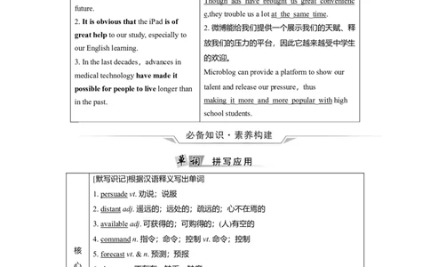 Unit2LookingintotheFuture教案_03高考英语_新高考复习资料_2022年新高考资料_2022年新高考英语一轮复习_2022届一轮复习（人教版）讲练结合7.23更新_选择性必修一Unit2LookingintotheFuture