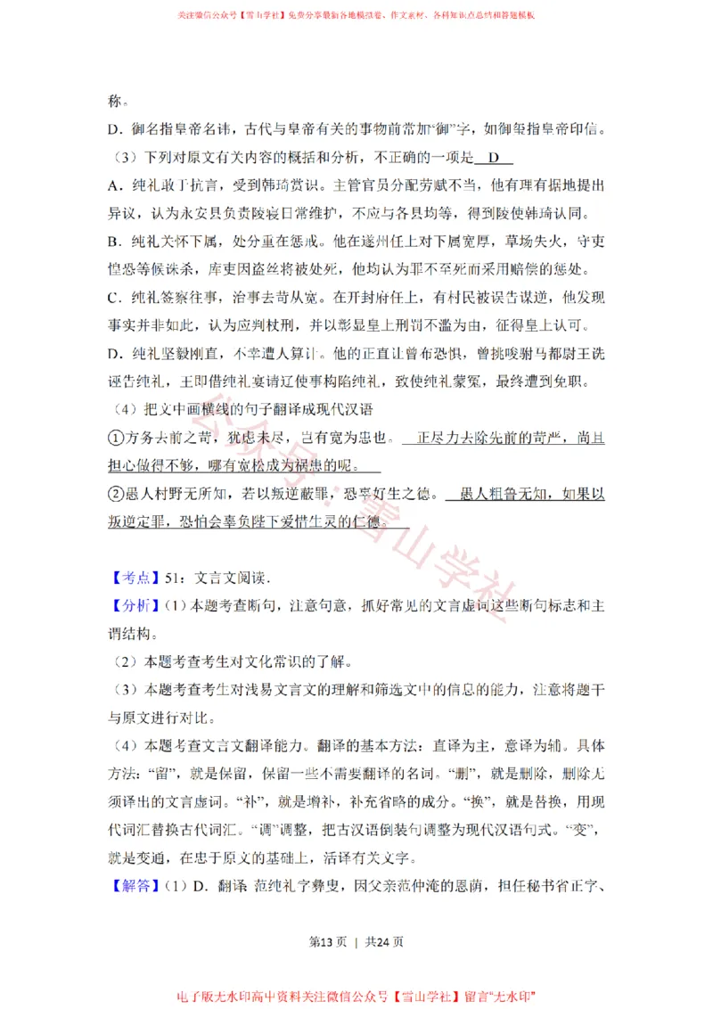 2018年高考语文试卷（新课标Ⅲ卷）（解析卷）_高考历年真题_08-24全国高考真题（无水印）_新&middot;PDF版2008-2024&middot;高考语文真题_版本2：语文（按省份分类）2008-2024