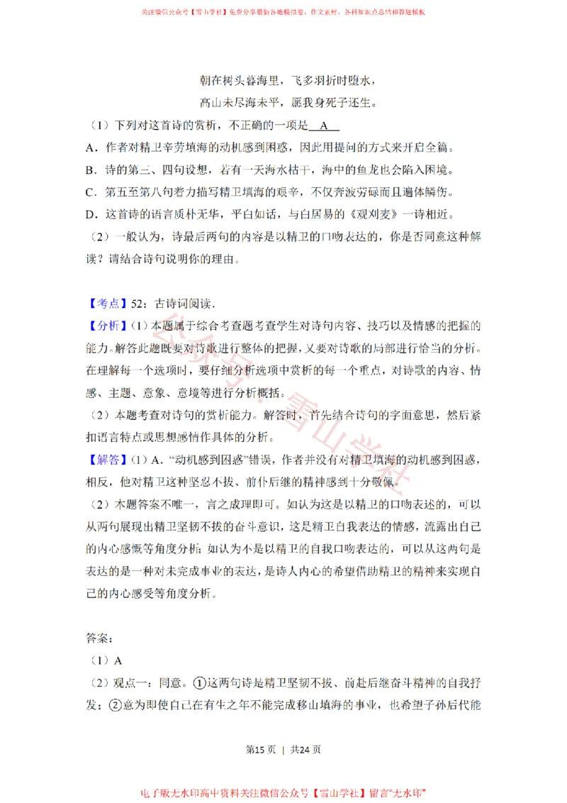 2018年高考语文试卷（新课标Ⅲ卷）（解析卷）_高考历年真题_08-24全国高考真题（无水印）_新&middot;PDF版2008-2024&middot;高考语文真题_版本2：语文（按省份分类）2008-2024