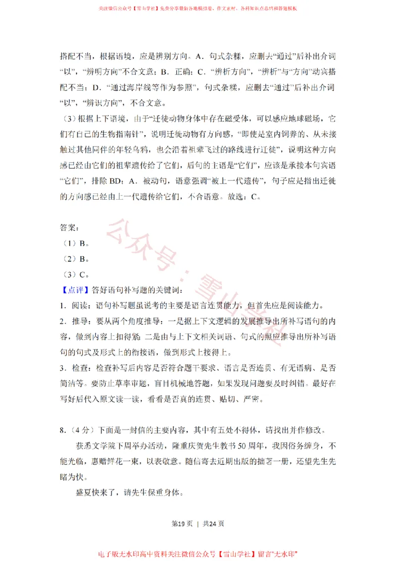 2018年高考语文试卷（新课标Ⅲ卷）（解析卷）_高考历年真题_08-24全国高考真题（无水印）_新&middot;PDF版2008-2024&middot;高考语文真题_版本2：语文（按省份分类）2008-2024