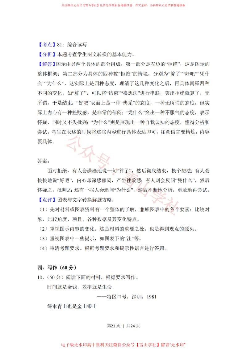 2018年高考语文试卷（新课标Ⅲ卷）（解析卷）_高考历年真题_08-24全国高考真题（无水印）_新&middot;PDF版2008-2024&middot;高考语文真题_版本2：语文（按省份分类）2008-2024