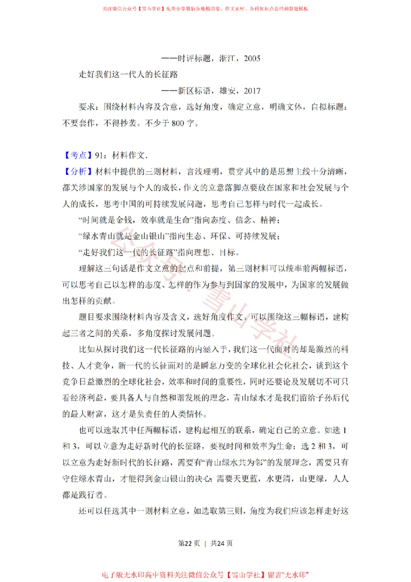 2018年高考语文试卷（新课标Ⅲ卷）（解析卷）_高考历年真题_08-24全国高考真题（无水印）_新&middot;PDF版2008-2024&middot;高考语文真题_版本2：语文（按省份分类）2008-2024