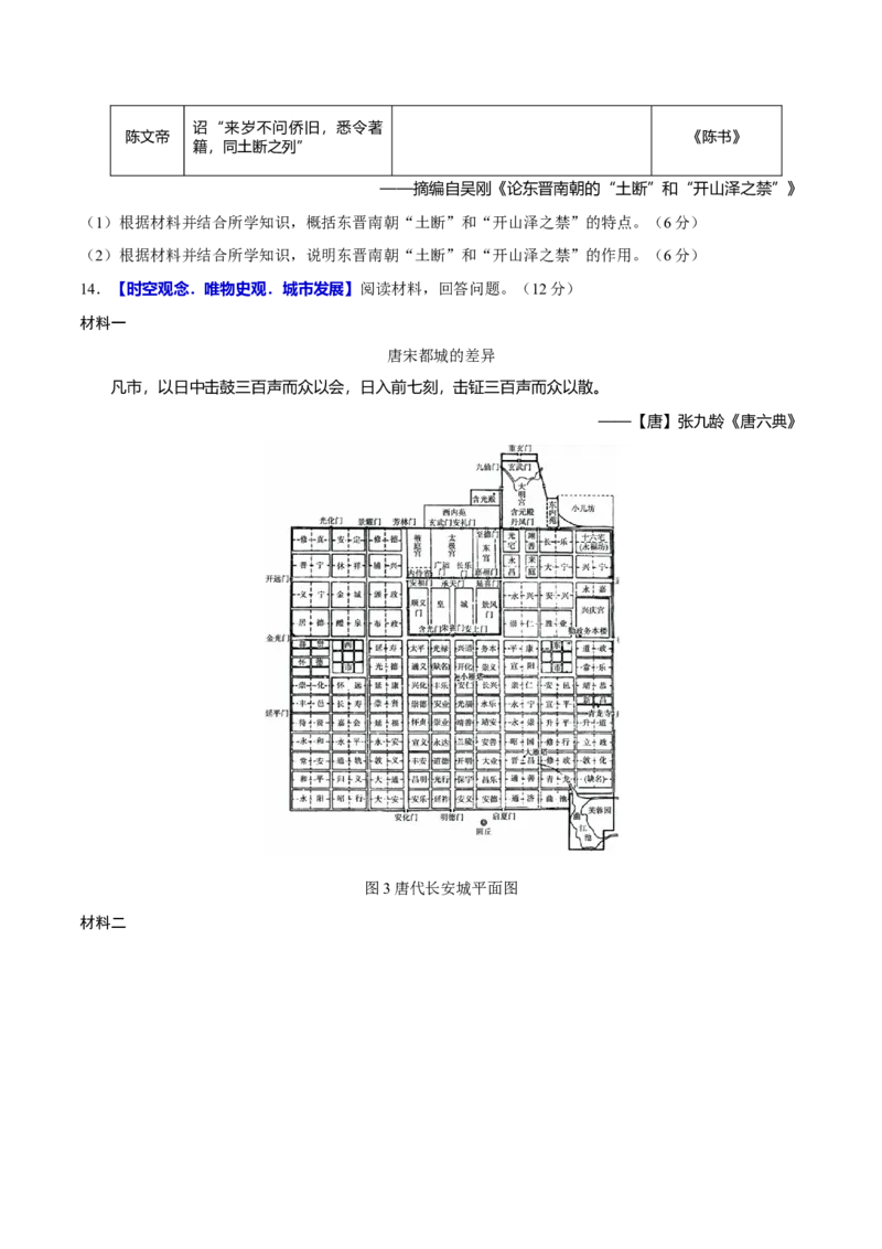 专题03济国生民&mdash;&mdash;中国古代的经济与社会生活（练习）（原卷版）_07高考历史_2025年新高考资料_二轮复习_上好课2025年高考历史二轮复习讲练测（新高考通用）3379861