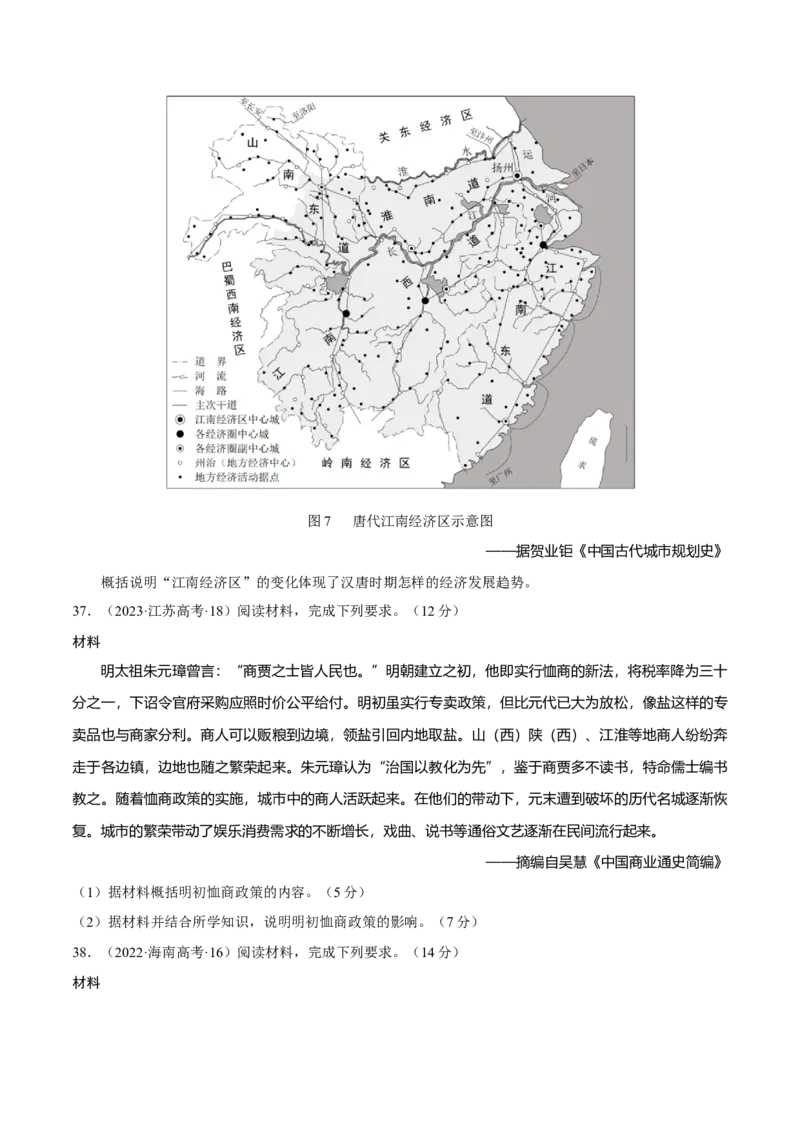 专题03济国生民&mdash;&mdash;中国古代的经济与社会生活（练习）（原卷版）_07高考历史_2025年新高考资料_二轮复习_上好课2025年高考历史二轮复习讲练测（新高考通用）3379861