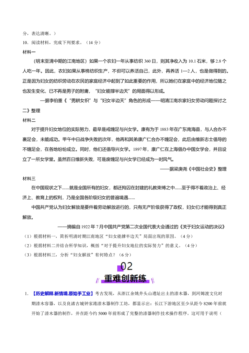 专题03济国生民&mdash;&mdash;中国古代的经济与社会生活（练习）（原卷版）_07高考历史_2025年新高考资料_二轮复习_上好课2025年高考历史二轮复习讲练测（新高考通用）3379861