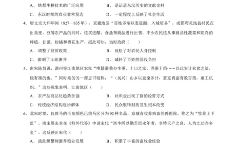 专题03济国生民&mdash;&mdash;中国古代的经济与社会生活（练习）（原卷版）_07高考历史_2025年新高考资料_二轮复习_上好课2025年高考历史二轮复习讲练测（新高考通用）3379861