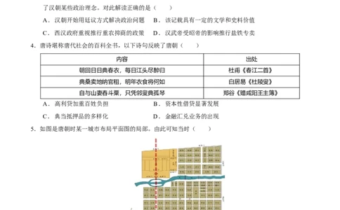 专题03济国生民&mdash;&mdash;中国古代的经济与社会生活（练习）（原卷版）_07高考历史_2025年新高考资料_二轮复习_上好课2025年高考历史二轮复习讲练测（新高考通用）3379861