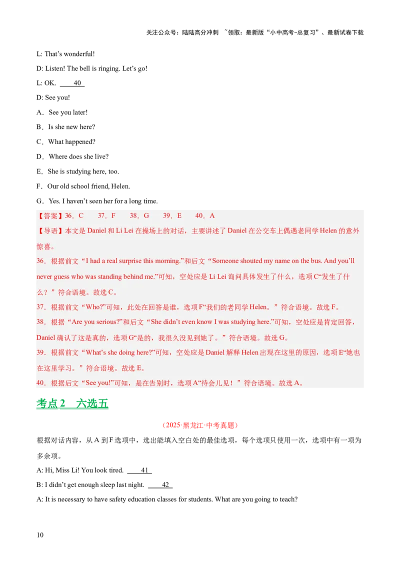 专题38补全对话考点1选择型（全国通用）（解析版）_02中考总复习（2026版更新中）_03-英语-中考总复习_2026年中考复习（更新中）