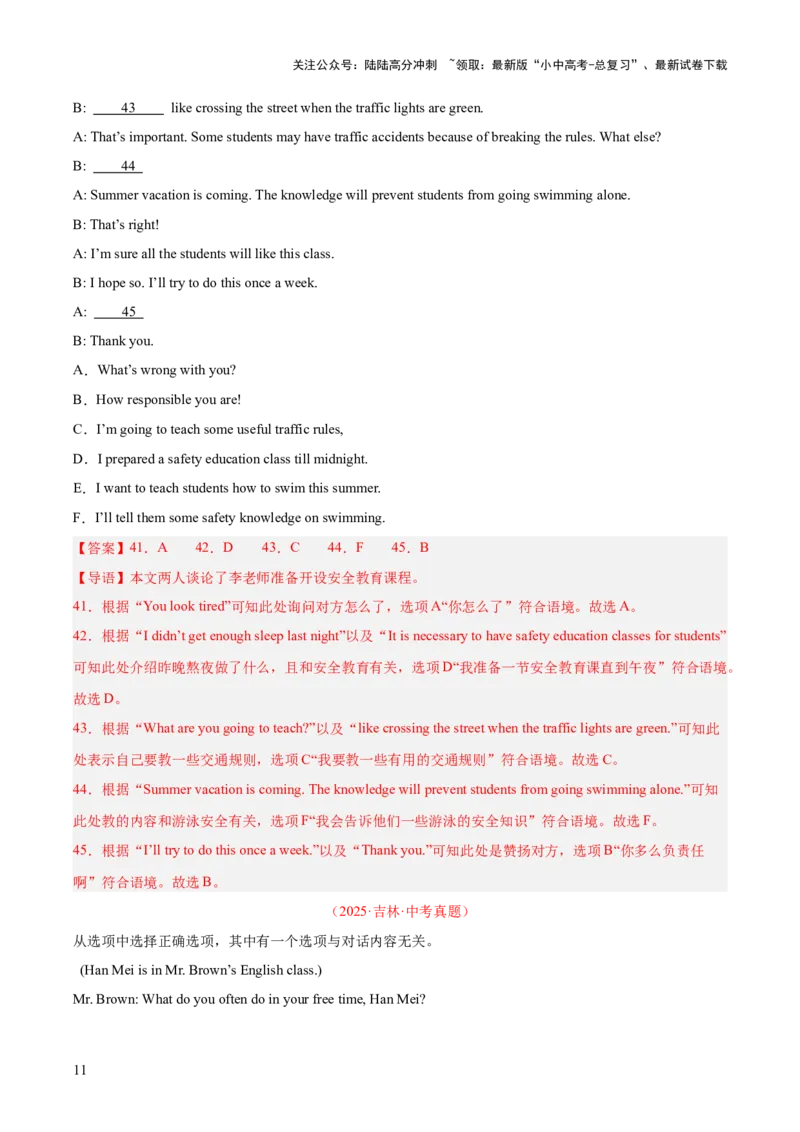 专题38补全对话考点1选择型（全国通用）（解析版）_02中考总复习（2026版更新中）_03-英语-中考总复习_2026年中考复习（更新中）