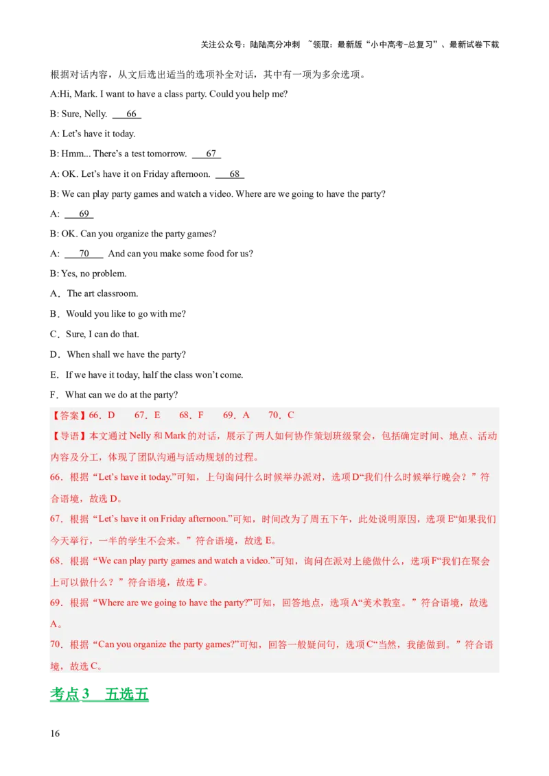 专题38补全对话考点1选择型（全国通用）（解析版）_02中考总复习（2026版更新中）_03-英语-中考总复习_2026年中考复习（更新中）