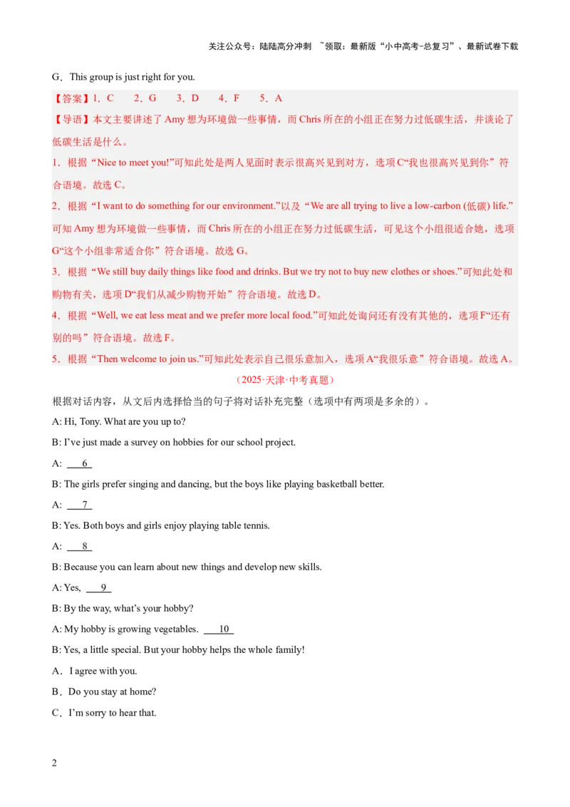 专题38补全对话考点1选择型（全国通用）（解析版）_02中考总复习（2026版更新中）_03-英语-中考总复习_2026年中考复习（更新中）