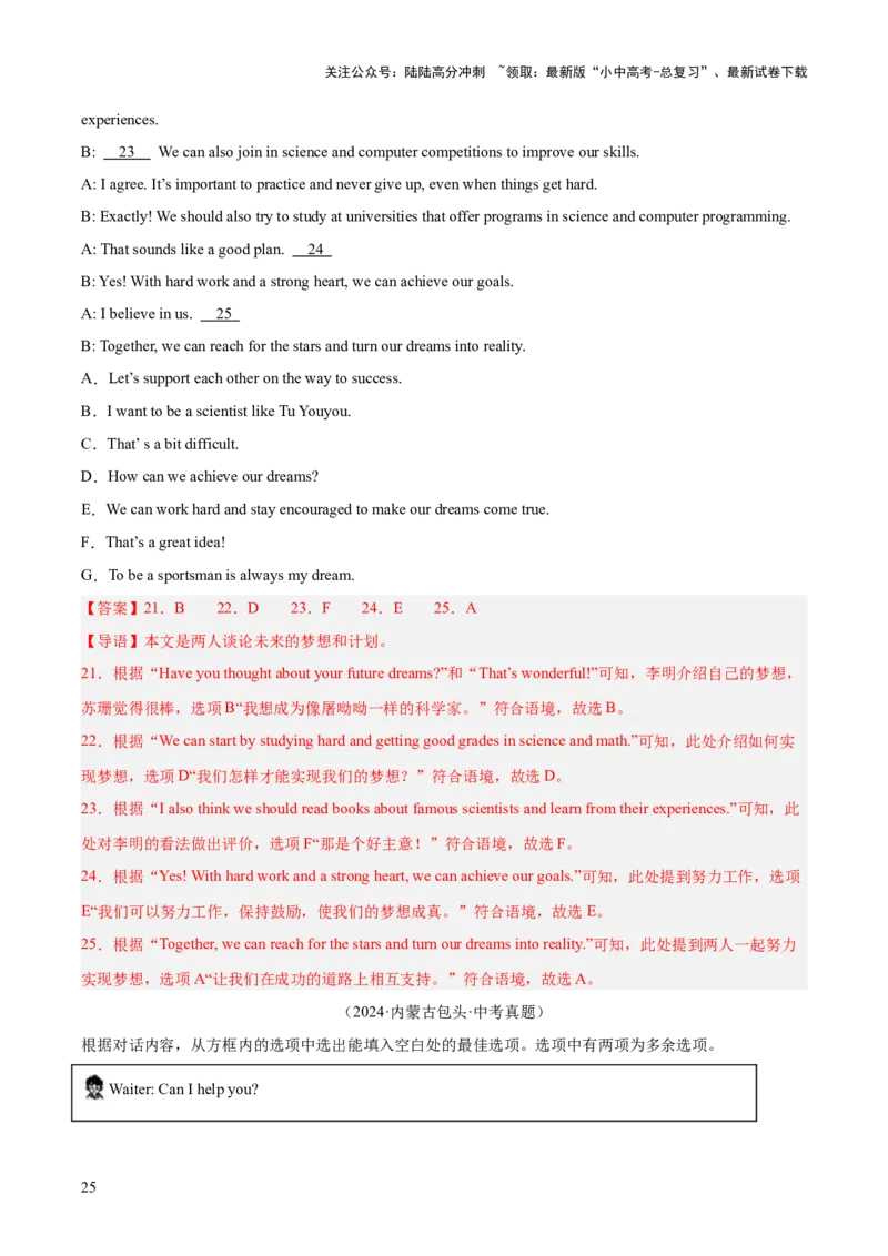 专题38补全对话考点1选择型（全国通用）（解析版）_02中考总复习（2026版更新中）_03-英语-中考总复习_2026年中考复习（更新中）