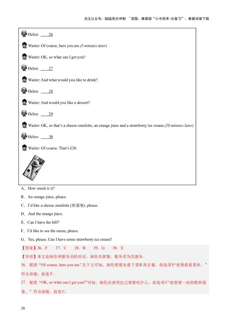 专题38补全对话考点1选择型（全国通用）（解析版）_02中考总复习（2026版更新中）_03-英语-中考总复习_2026年中考复习（更新中）