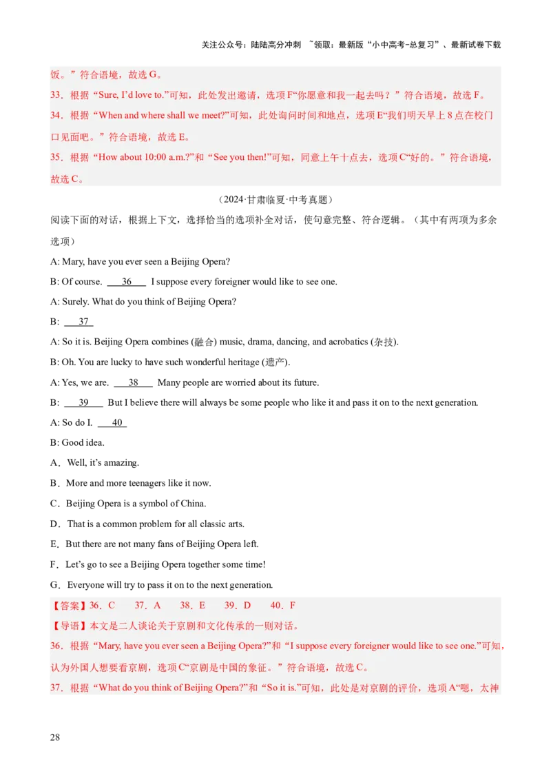 专题38补全对话考点1选择型（全国通用）（解析版）_02中考总复习（2026版更新中）_03-英语-中考总复习_2026年中考复习（更新中）