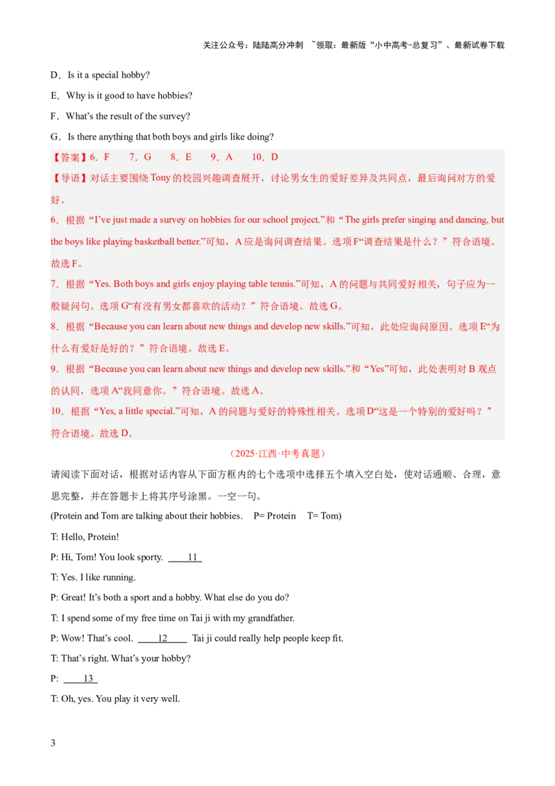 专题38补全对话考点1选择型（全国通用）（解析版）_02中考总复习（2026版更新中）_03-英语-中考总复习_2026年中考复习（更新中）