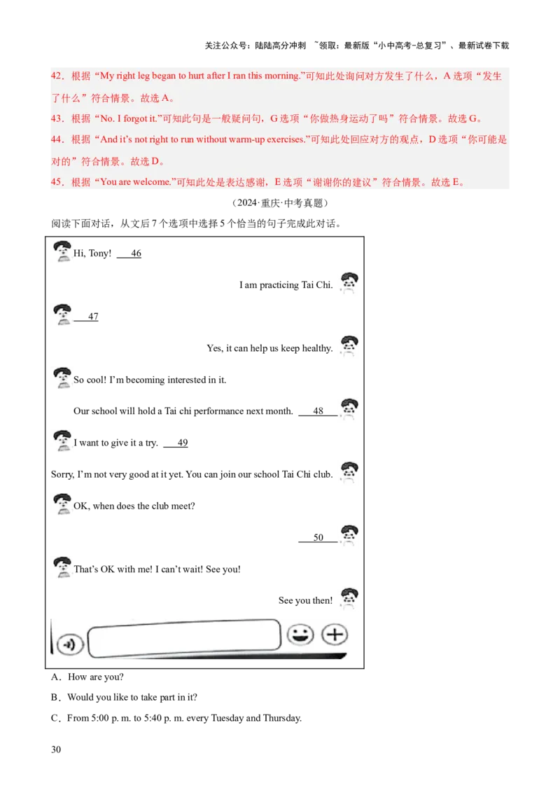专题38补全对话考点1选择型（全国通用）（解析版）_02中考总复习（2026版更新中）_03-英语-中考总复习_2026年中考复习（更新中）