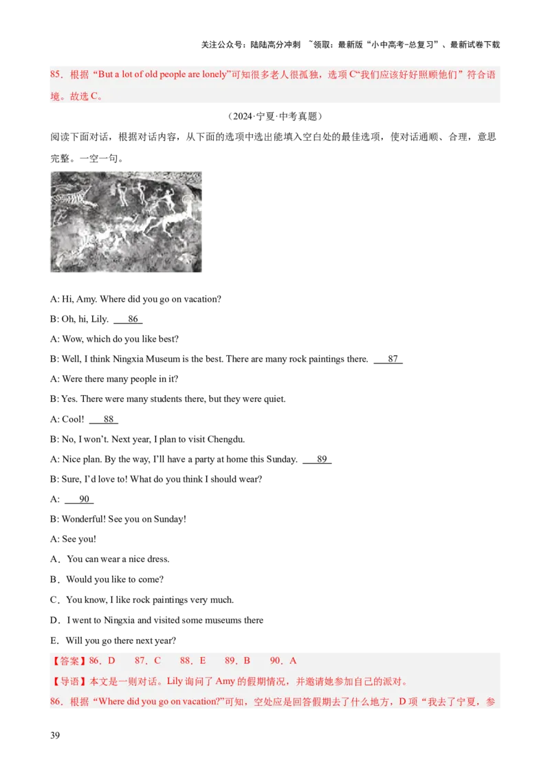 专题38补全对话考点1选择型（全国通用）（解析版）_02中考总复习（2026版更新中）_03-英语-中考总复习_2026年中考复习（更新中）