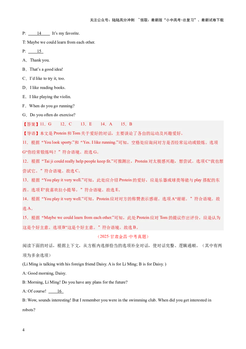 专题38补全对话考点1选择型（全国通用）（解析版）_02中考总复习（2026版更新中）_03-英语-中考总复习_2026年中考复习（更新中）