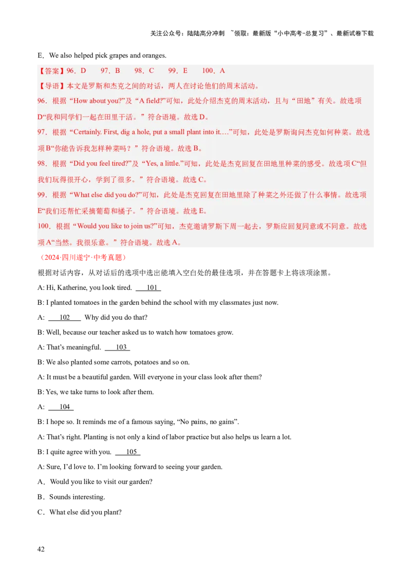 专题38补全对话考点1选择型（全国通用）（解析版）_02中考总复习（2026版更新中）_03-英语-中考总复习_2026年中考复习（更新中）