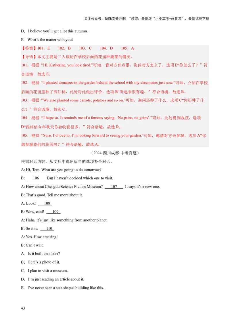 专题38补全对话考点1选择型（全国通用）（解析版）_02中考总复习（2026版更新中）_03-英语-中考总复习_2026年中考复习（更新中）