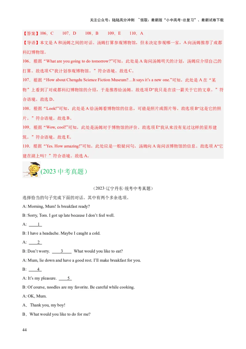 专题38补全对话考点1选择型（全国通用）（解析版）_02中考总复习（2026版更新中）_03-英语-中考总复习_2026年中考复习（更新中）