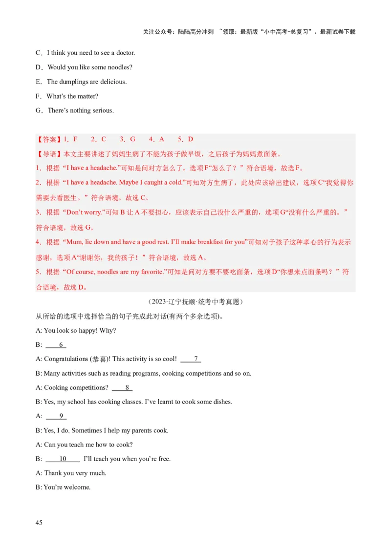 专题38补全对话考点1选择型（全国通用）（解析版）_02中考总复习（2026版更新中）_03-英语-中考总复习_2026年中考复习（更新中）