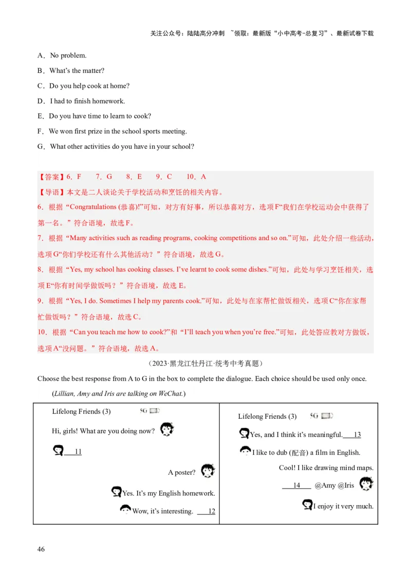 专题38补全对话考点1选择型（全国通用）（解析版）_02中考总复习（2026版更新中）_03-英语-中考总复习_2026年中考复习（更新中）