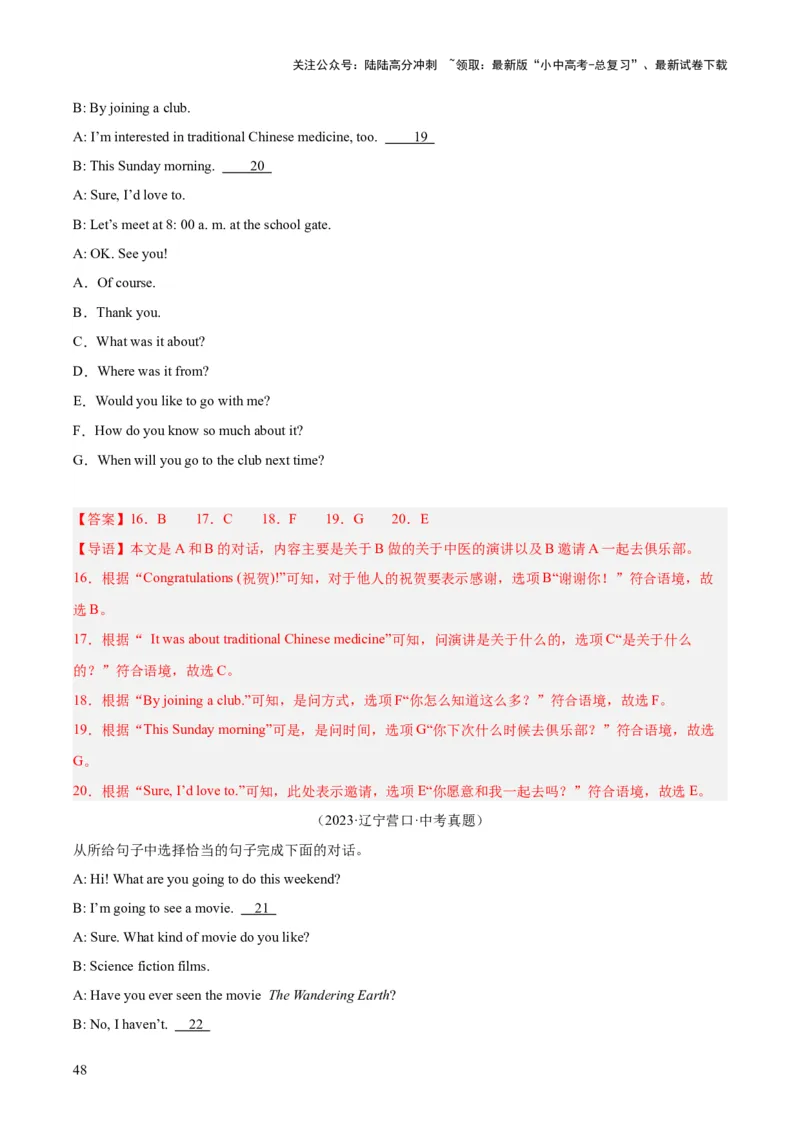 专题38补全对话考点1选择型（全国通用）（解析版）_02中考总复习（2026版更新中）_03-英语-中考总复习_2026年中考复习（更新中）