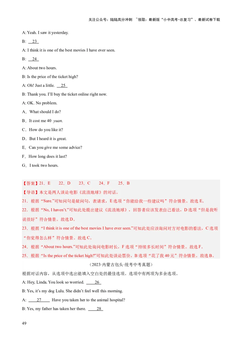 专题38补全对话考点1选择型（全国通用）（解析版）_02中考总复习（2026版更新中）_03-英语-中考总复习_2026年中考复习（更新中）