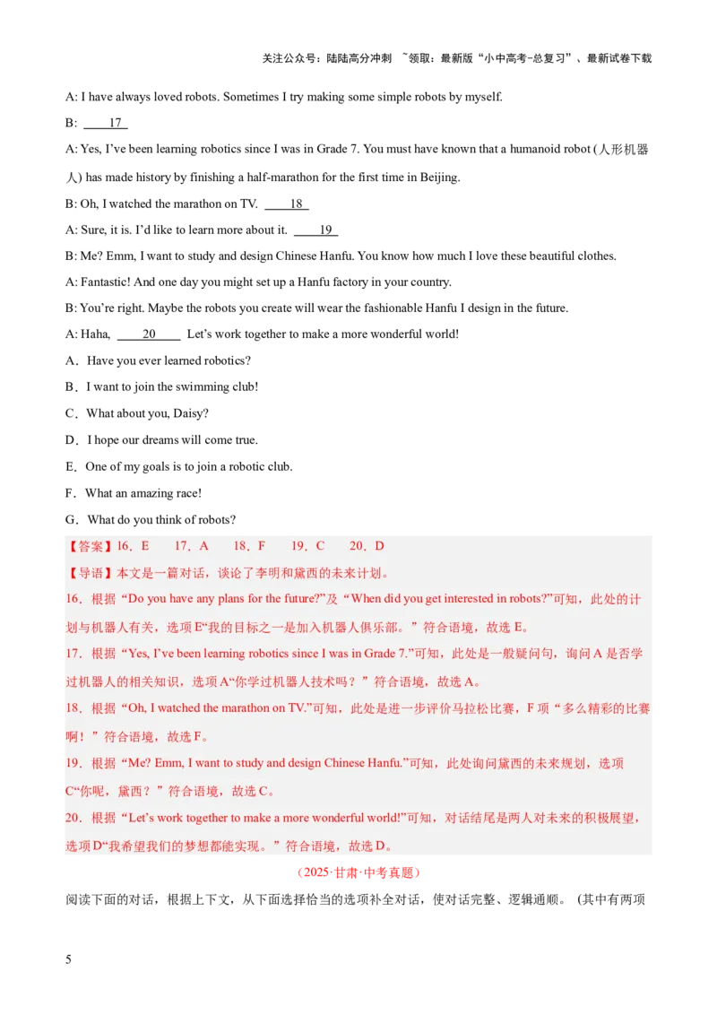 专题38补全对话考点1选择型（全国通用）（解析版）_02中考总复习（2026版更新中）_03-英语-中考总复习_2026年中考复习（更新中）